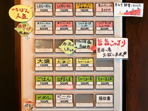 らーめん千太 | 店舗メニュー