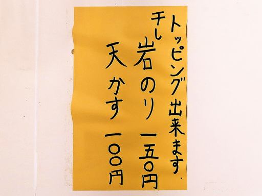 自家製麺 おお田 | 店舗メニュー