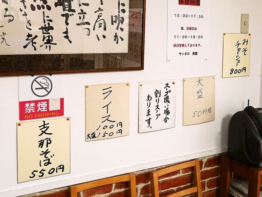 サッポロ 香蘭 | 店舗メニュー