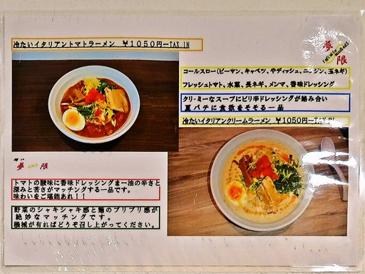 麺や 夢限 | 店舗メニュー