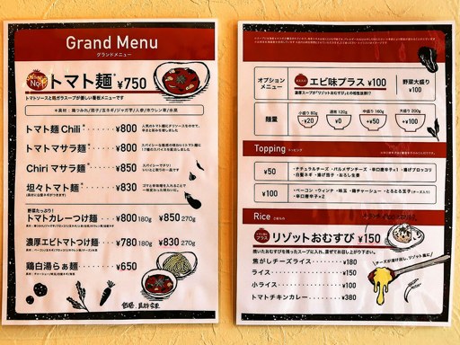 空と大地のトマト麺 Vegie 本店 | 店舗メニュー