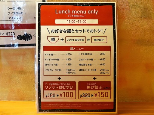 空と大地のトマト麺 Vegie 本店 | 店舗メニュー