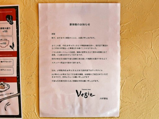 空と大地のトマト麺 Vegie 本店 | 店舗メニュー