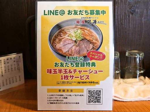 麺屋 凪冴 | 店舗メニュー