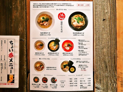 濃厚鶏白湯らーめん 鶏まさ | 店舗メニュー