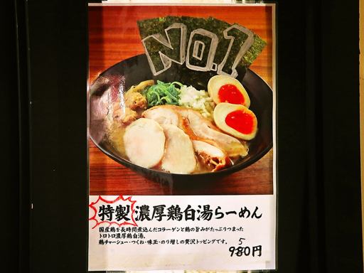 濃厚鶏白湯らーめん 鶏まさ | 店舗メニュー