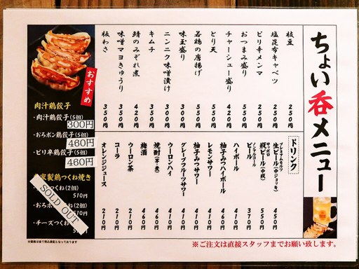 濃厚鶏白湯らーめん 鶏まさ | 店舗メニュー