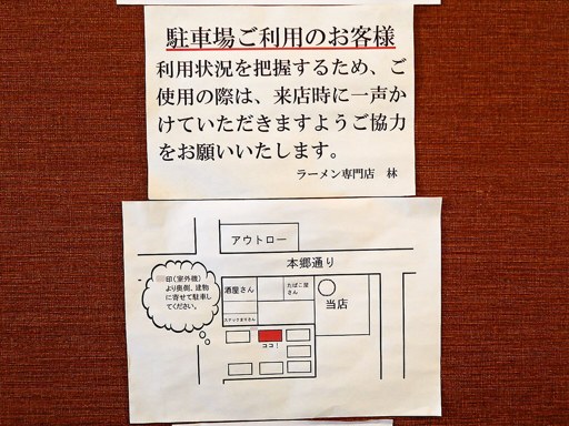 ラーメン専門店 林 | 駐車場案内