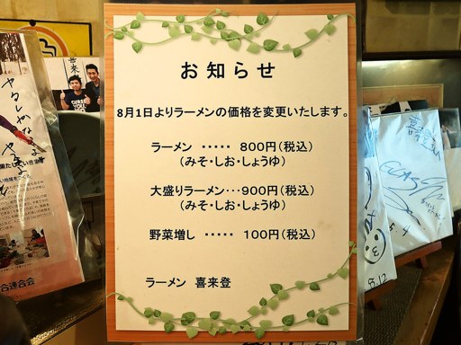 喜来登 | 店舗メニュー