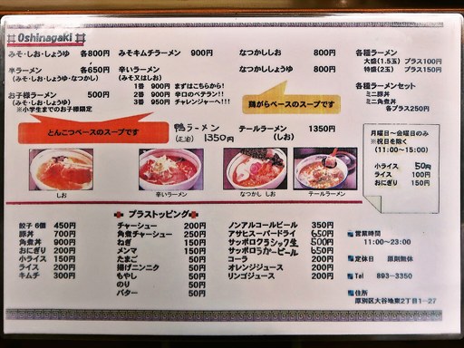 らーめん はる屋 | 店舗メニュー