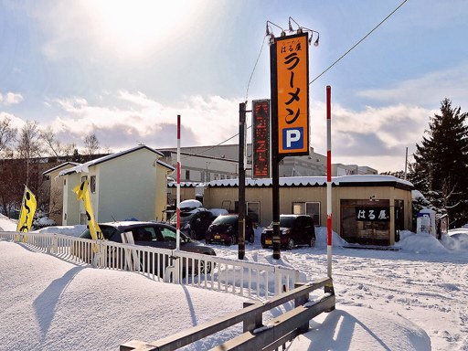 らーめん はる屋 | 駐車場案内