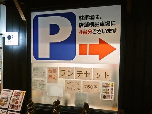 らぁめん ぶんた。 | 駐車場案内