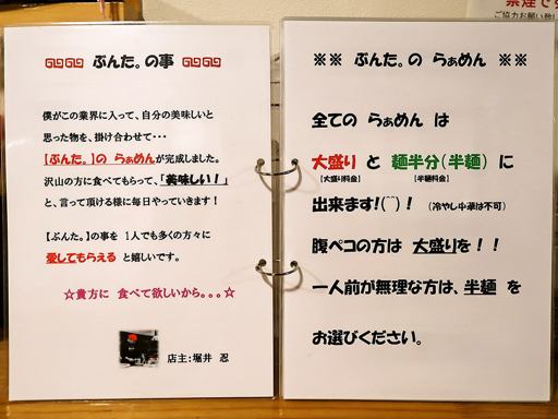 らぁめん ぶんた。 | 店舗メニュー