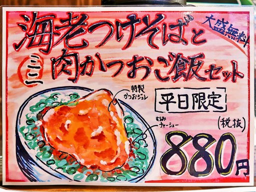 札幌海老麺舎 札幌二条市場店 | 店舗メニュー