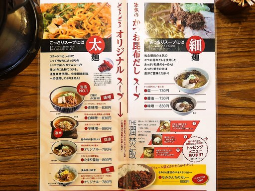 麺屋 潤焚 [出前のみの営業] | 店舗メニュー