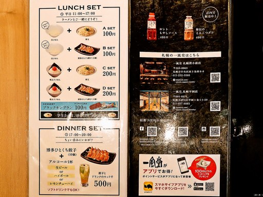 博多一風堂 札幌麻生店 | 店舗メニュー