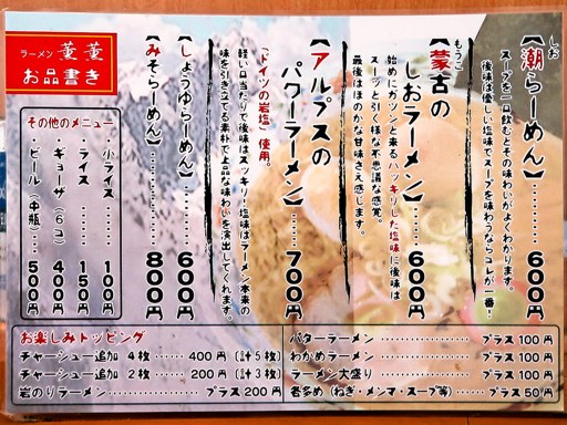 ラーメン薫薫 | 店舗メニュー
