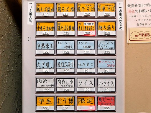 らーめん 竹馬 | 店舗メニュー