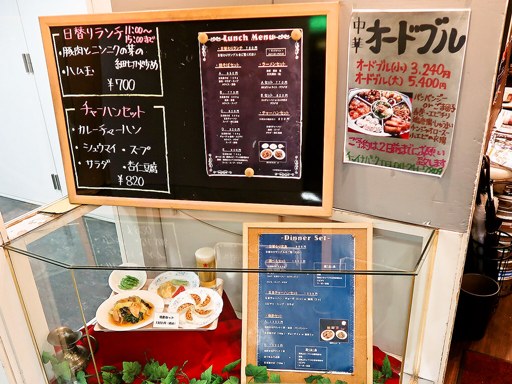 チャイナパーク China Park | 店舗メニュー