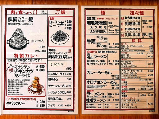 白狼軒 | 店舗メニュー