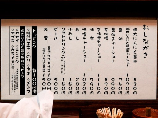 らーめん てら | 店舗メニュー