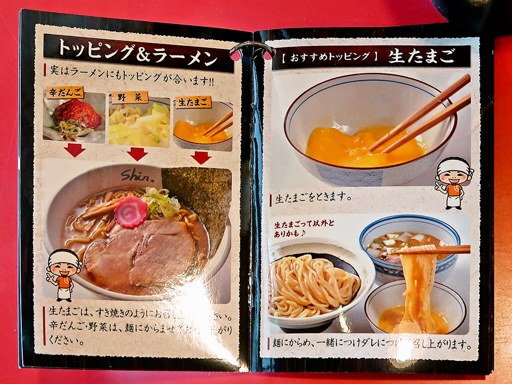 つけめんShin. | 店舗メニュー