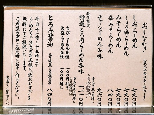 らーめん山頭火 札幌北14条店 | 店舗メニュー