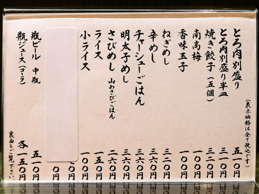 らーめん山頭火 札幌北14条店 | 店舗メニュー