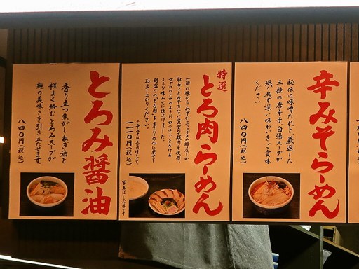 らーめん山頭火 札幌北14条店 | 店舗メニュー