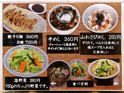 らーめん山頭火 札幌宮の森店 | 店舗メニュー