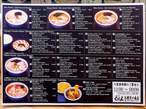 らーめん山頭火 札幌宮の森店 | 店舗メニュー