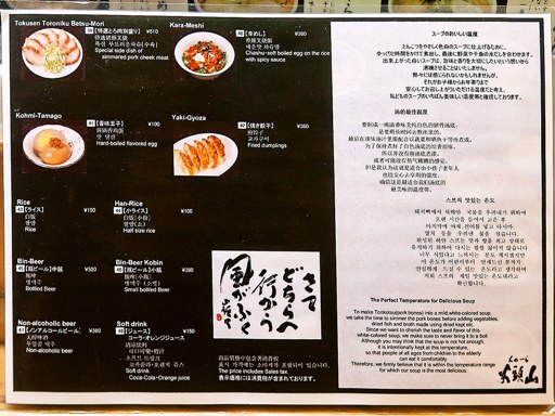 らーめん山頭火 札幌宮の森店 | 店舗メニュー