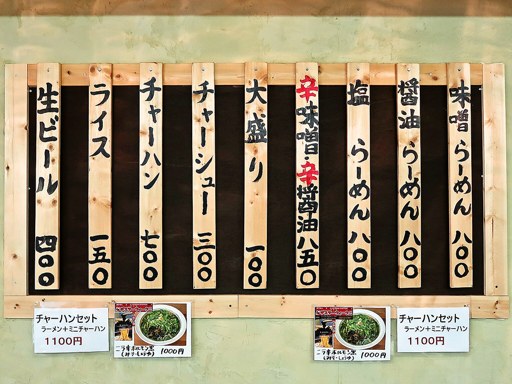 麺屋 雪月花 | 店舗メニュー
