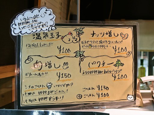 175°DENO～担担麺～ 札幌北口店 | 店舗メニュー