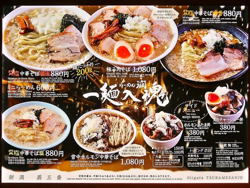 らーめん潤 札幌らーめん共和国店 | 店舗メニュー
