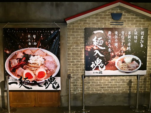 らーめん潤 札幌らーめん共和国店 | 店舗メニュー