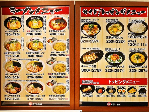 煮干しラーメン山岡家 狸小路4丁目店 | 店舗メニュー