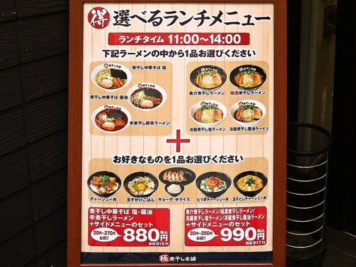 煮干しラーメン山岡家 狸小路4丁目店 | 店舗メニュー
