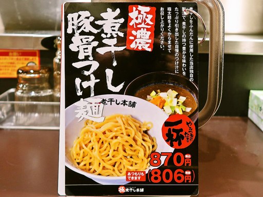煮干しラーメン山岡家 狸小路4丁目店 | 店舗メニュー