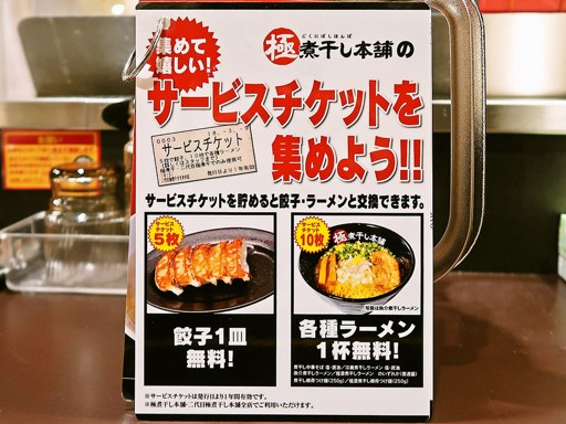 煮干しラーメン山岡家 狸小路4丁目店 | 店舗メニュー