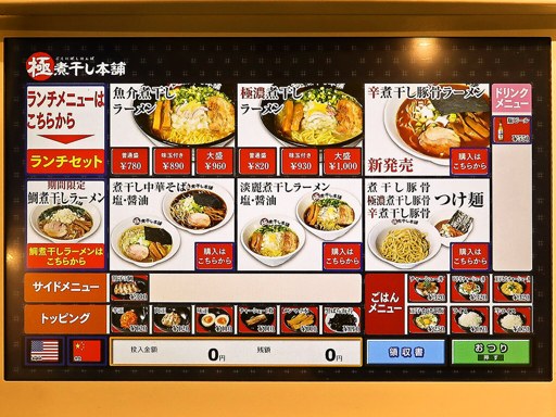 煮干しラーメン山岡家 狸小路4丁目店 | 店舗メニュー