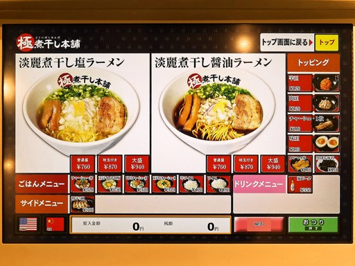 煮干しラーメン山岡家 狸小路4丁目店 | 店舗メニュー