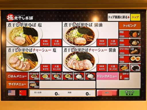 煮干しラーメン山岡家 狸小路4丁目店 | 店舗メニュー