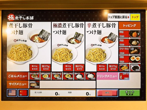 煮干しラーメン山岡家 狸小路4丁目店 | 店舗メニュー