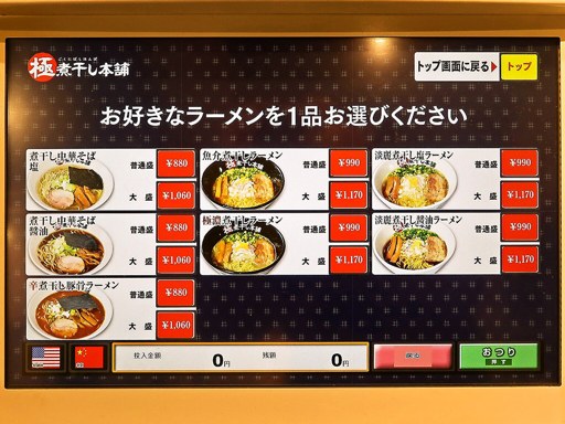 煮干しラーメン山岡家 狸小路4丁目店 | 店舗メニュー