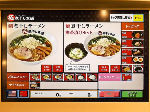 煮干しラーメン山岡家 狸小路4丁目店 | 店舗メニュー