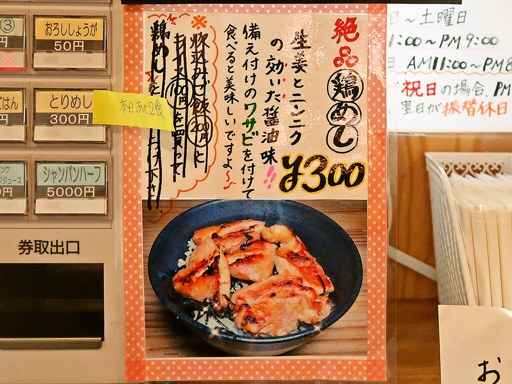 らぁめん ぶんた。 | 店舗メニュー