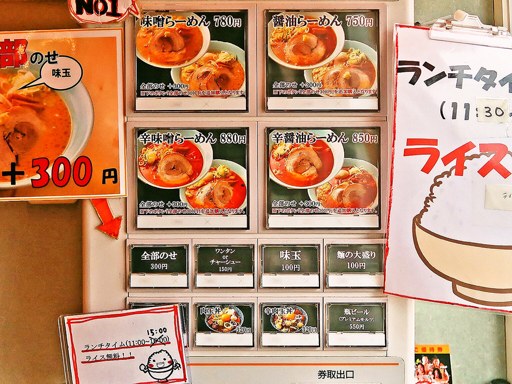 札幌ラーメン ジャンバタ | 店舗メニュー