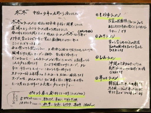 ラーメン 冬冬 | 店舗メニュー