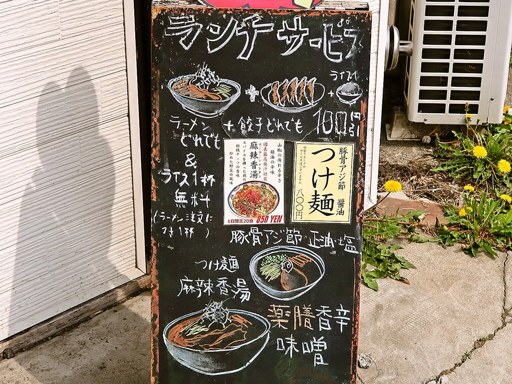 ラーメン・餃子 ハナウタ 本店 | 店舗メニュー